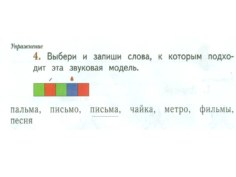 Анализ слова пальто