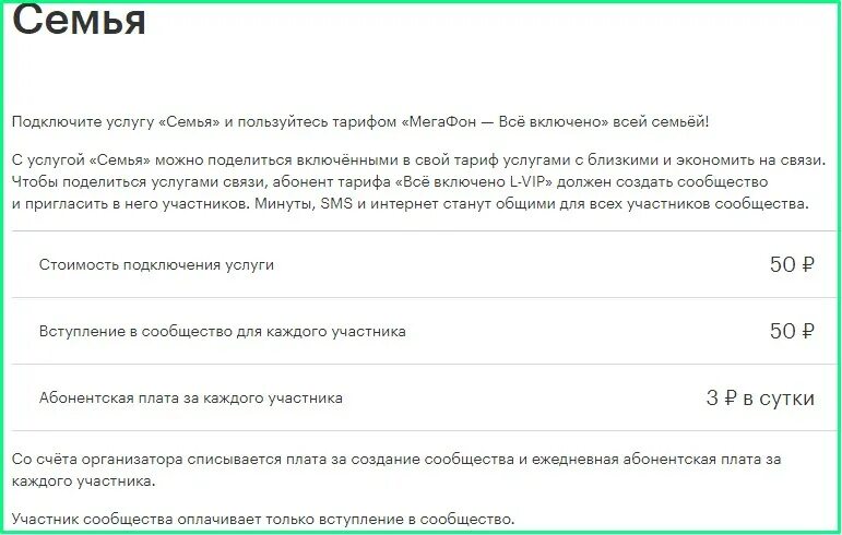 Тарифы мегафон подключить на телефоне. Семейный тариф МЕГАФОН. МЕГАФОН тариф моя семья. МЕГАФОН всё включено. Подключим тариф на иегафон.