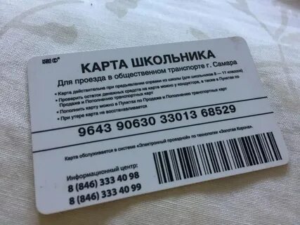 Пополнить карту школьника салехард