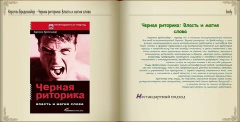 Риторика властей