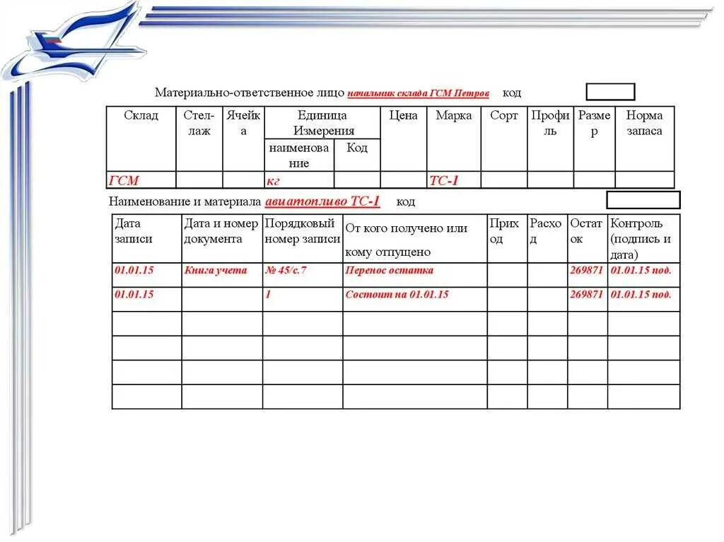 Книга учёта материальных ценностей форма 8 образец. Книга учета материальных ценностей форма по ОКУД 0504042. Книга учета материальных ценностей форма 0504042 образец заполнения. Книга учета материальных ценностей форма 10 образец заполнения. Ведение материального учета