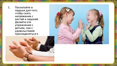 Игра в ладоши