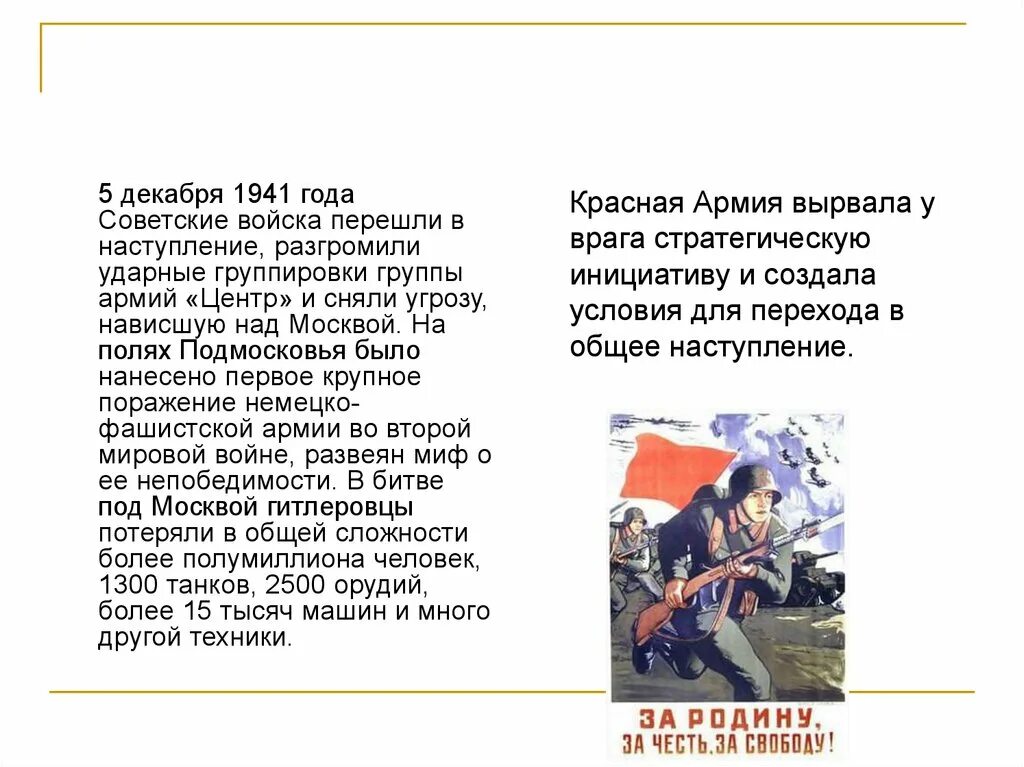 Сорвала гитлеровские планы молниеносной войны. Сталинградская битва кратко. Советские войска вырвали стратегическую инициативу. Сталинградская битва ход войны. Советские войска вырвали стратегическую инициативу.