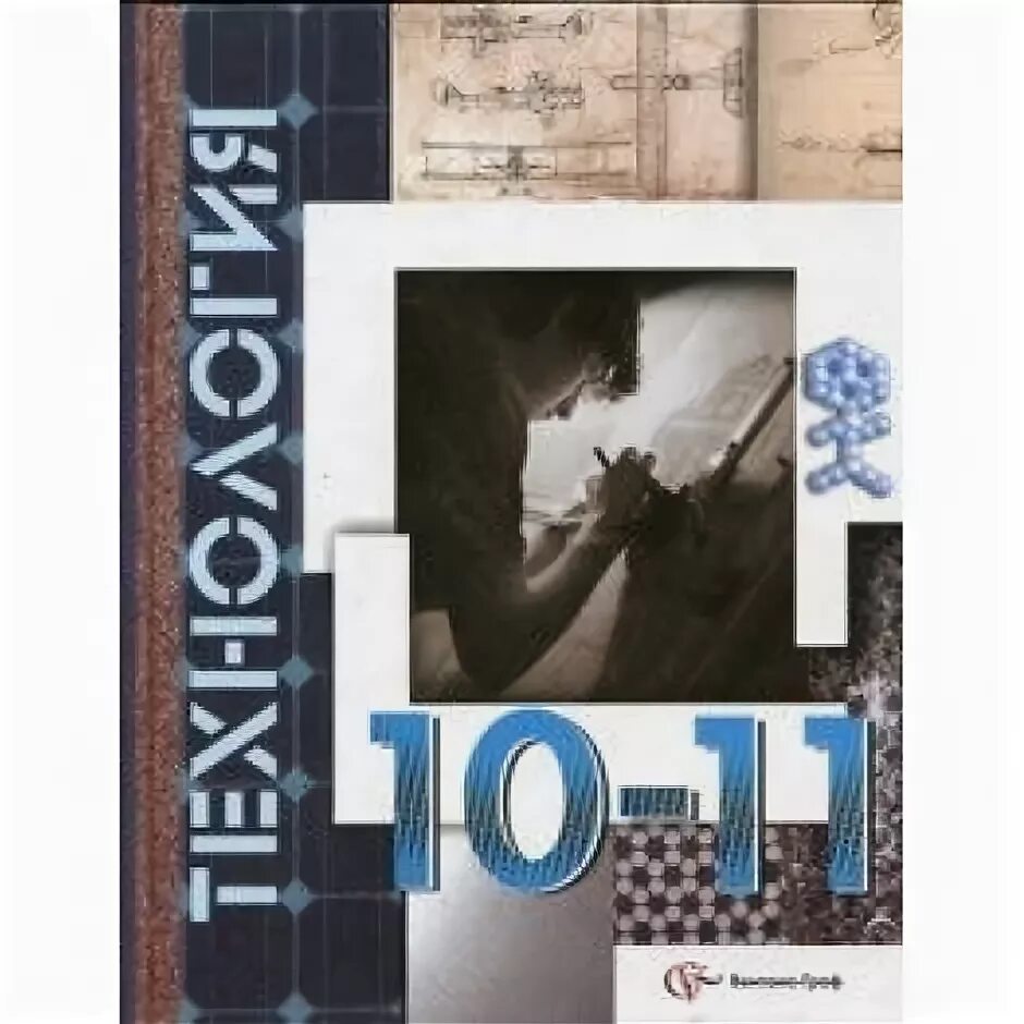 программа по технологии симоненко. учебник. базовый уровень. технология 10 класс учебник симоненко. технология 10-11 класс симоненко рабочая программа.