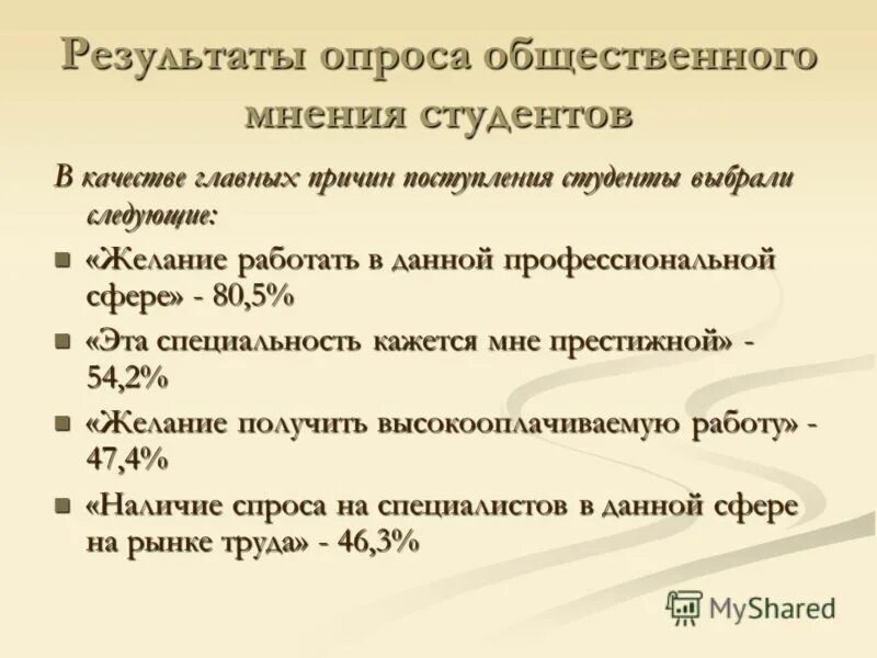 вопросы для опроса общественного мнения. необходимая оборона статистика. вопросы для опроса общественного мнения. опрос общественного мнения. вопросы для соц опроса.