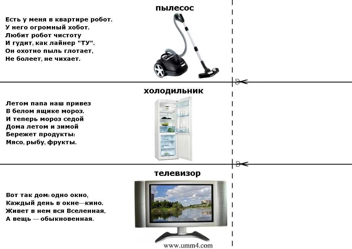 Загадки про приборы. Загадки для детей про бытовую технику с ответами. Загадки про бытовую технику для детей. Загадки про бытовую технику для детей 6-7. Загадки про бытовую технику для детей 5-6.