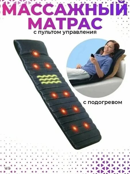 Массажный Матрас Massage С Пультом