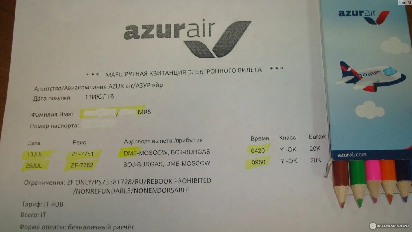 Азур эйр вылеты. Электронный билет Azur Air. Билет Азур Эйр. Азур Эйр багаж. Azur Air билет.