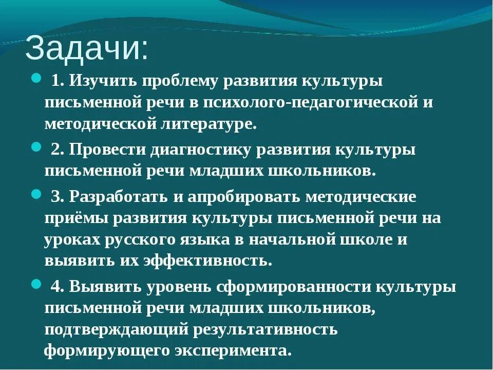 Уровня развития речи младших школьников. Уровня развития речи младших школьников