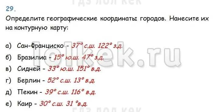 Как определить координаты по географии 5 класс. Географические координаты сан франциско 5 класс. географические координаты сан франциско широта и долгота. координаты сафронциско.