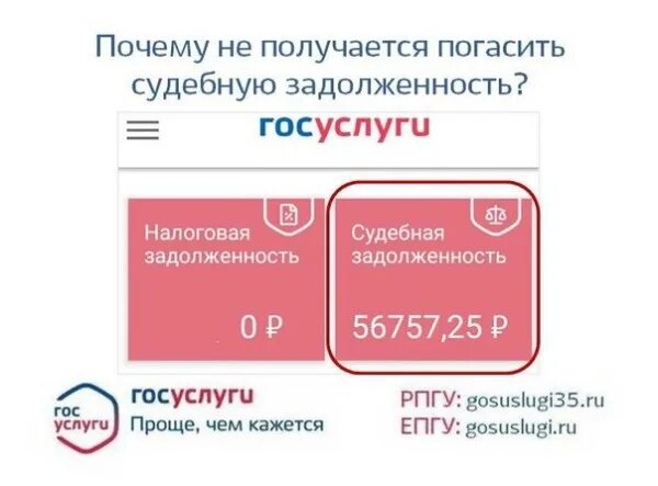 Госуслуги задолженность. Судебная задолженность госуслуги. Судебная задолженность. Госуслуги задолженность фото. Списание кредитов в 2024 году через мфц