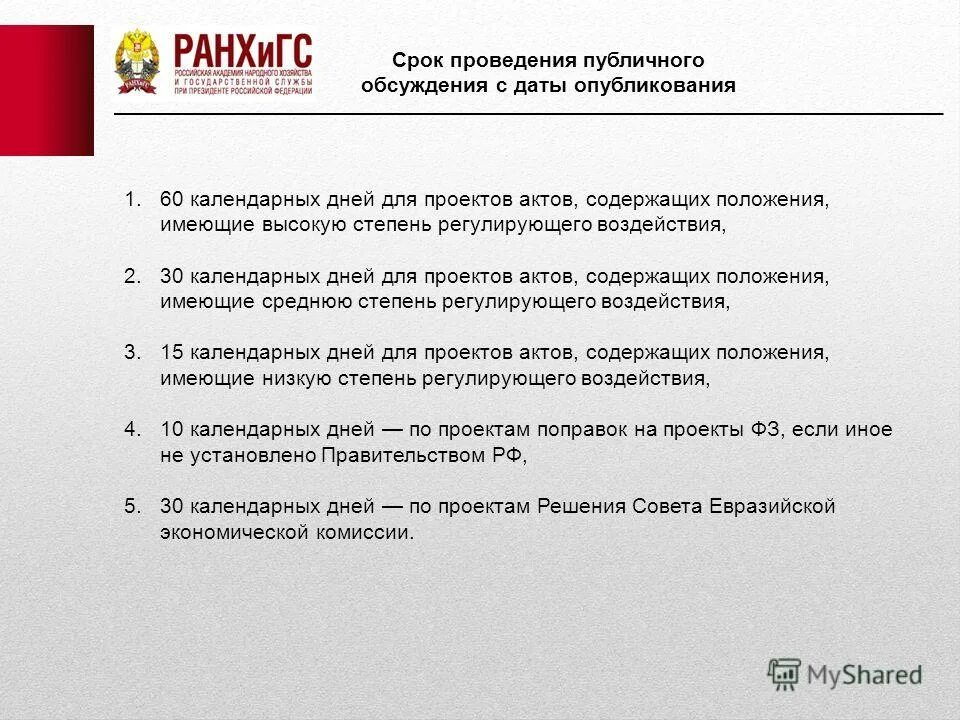 Общественное обсуждение проекта постановления администрации Омутнинского городск