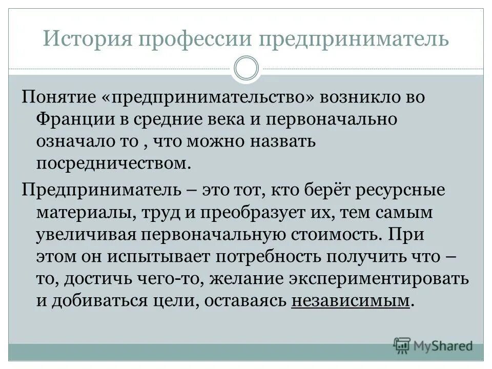 Суверенитет история понятия. Предприниматель это в истории. Определение предпринимательской деятельности. Предпринимательство определение. Понятие предприниматель.