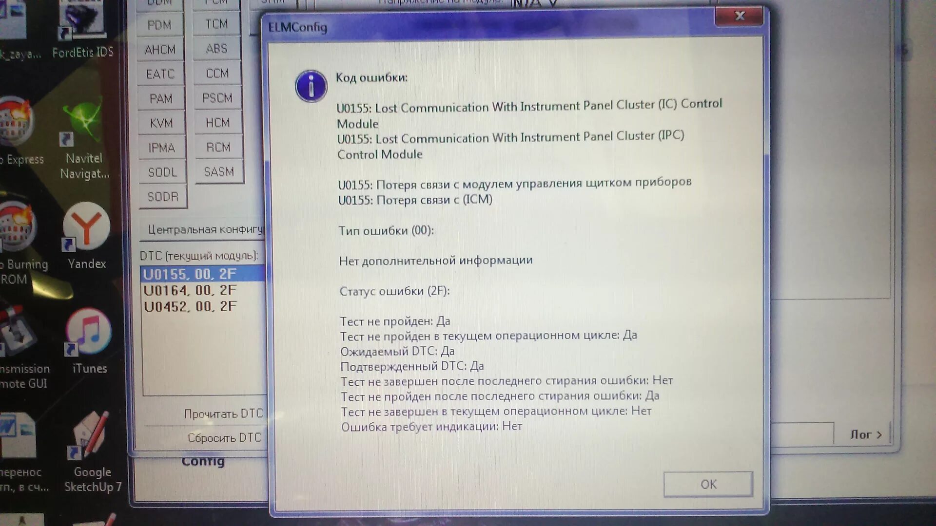 Потеря связи потеря управления. U0155 ошибка Форд. U0155 ошибка Suzuki. U0155 ошибка Транзит. ELMCONFIG Mondeo 4 шины.