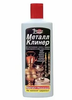 Чистка металлической