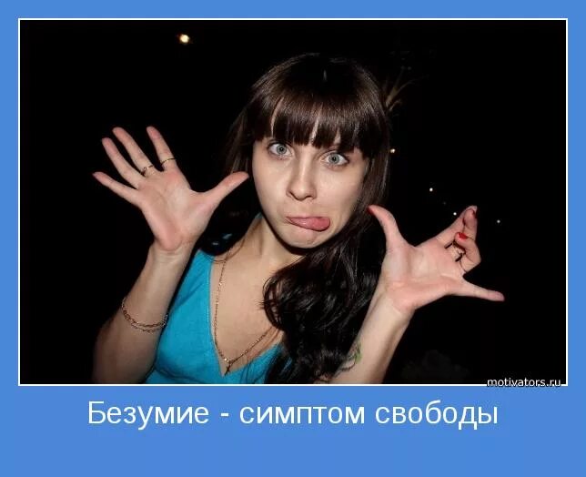 признаки безумия. причины безумства чацкого. признаки безумия. фраза про безумство. сумасшествие симптомы.