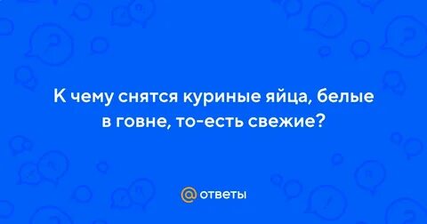 К чему снится куру