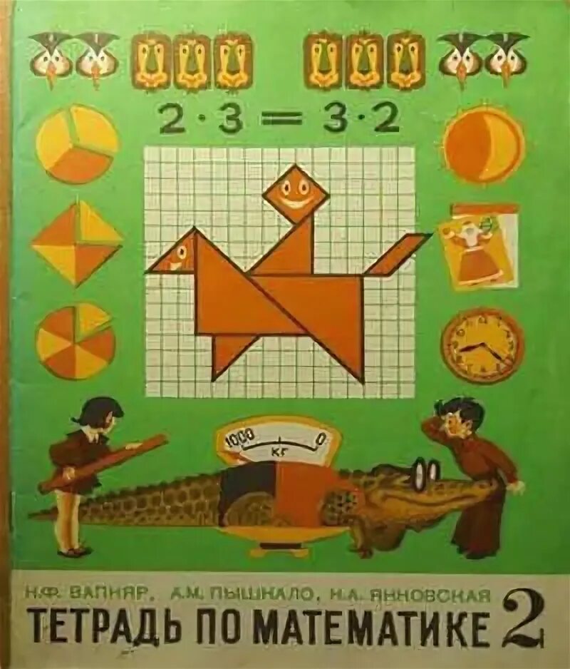 Учебник по математике 1 класс 1990. Советские учебники начальных классов. Старый учебник математики. Советские учебники математики. Математика 2 класс старые учебники.