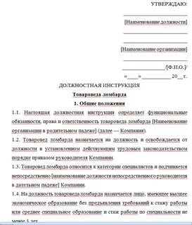 Должностная инструкция оценщика