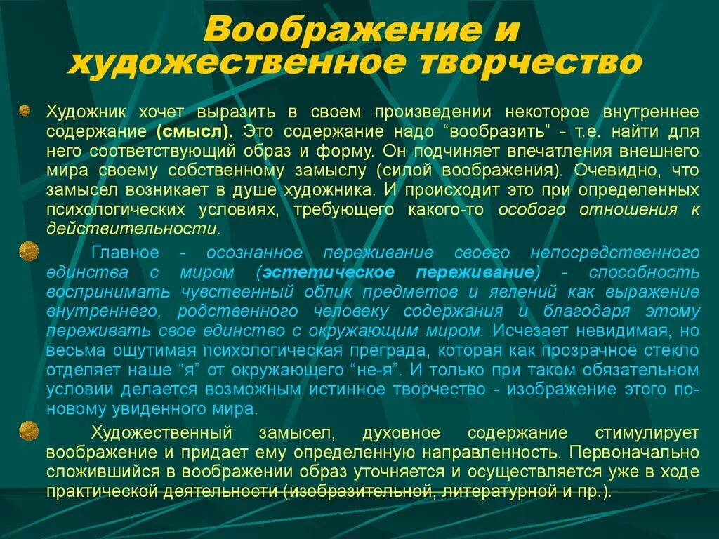 Важность воображения. Роль воображения в художественном творчестве. Роль воображения в жизни. Взаимосвязь воображения и творчества. Воображение 9.3 почему важно обладать воображением