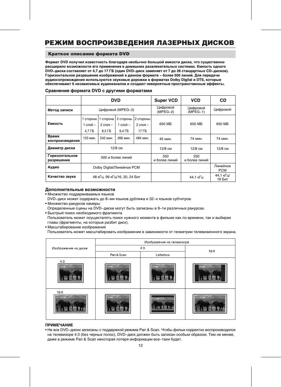 Dc4 s инструкция. ДВДД-0.6А инструкция по применению. Настройка параметров изображения BBK. DVD BBK нового образца.