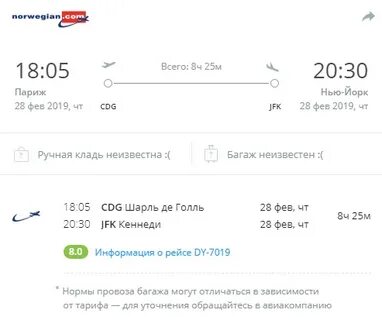 Рейс в париж