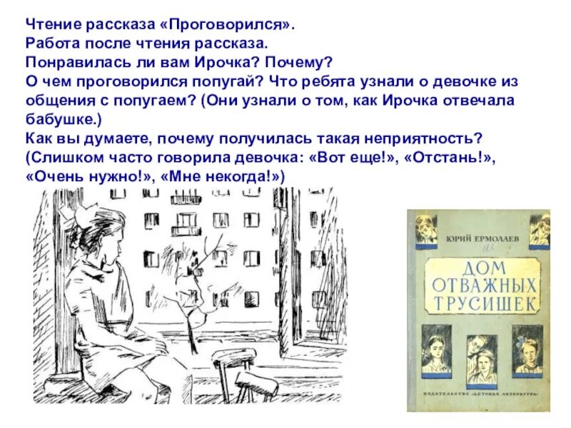 Рассказ Ермолаева проговорился. Рассказ проговорился. Рассказ проговорился ю Ермолаев. Произведение ю Ермолаева проговорился. Читать рассказ квартира