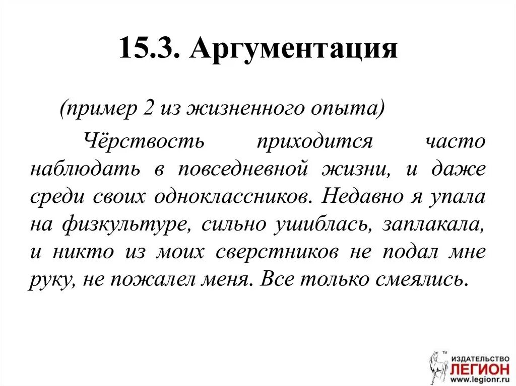 Особенности жизненного опыта. Жизненный опыт примеры. Жизненный опыт примеры из жизни. Пример из жизненного опыта. Пример черствости из жизни.