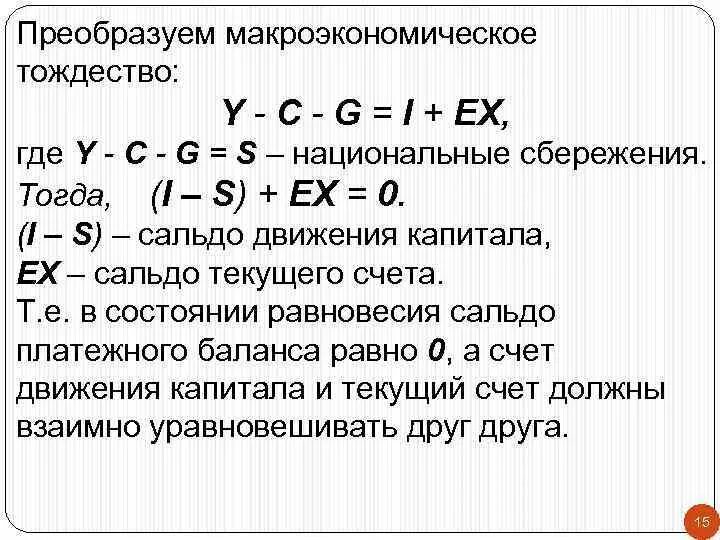 Национальные сбережения это. Национальные сбережения формула. Национальные сбережения макроэкономика. Национальные сбережения формула макроэкономика.