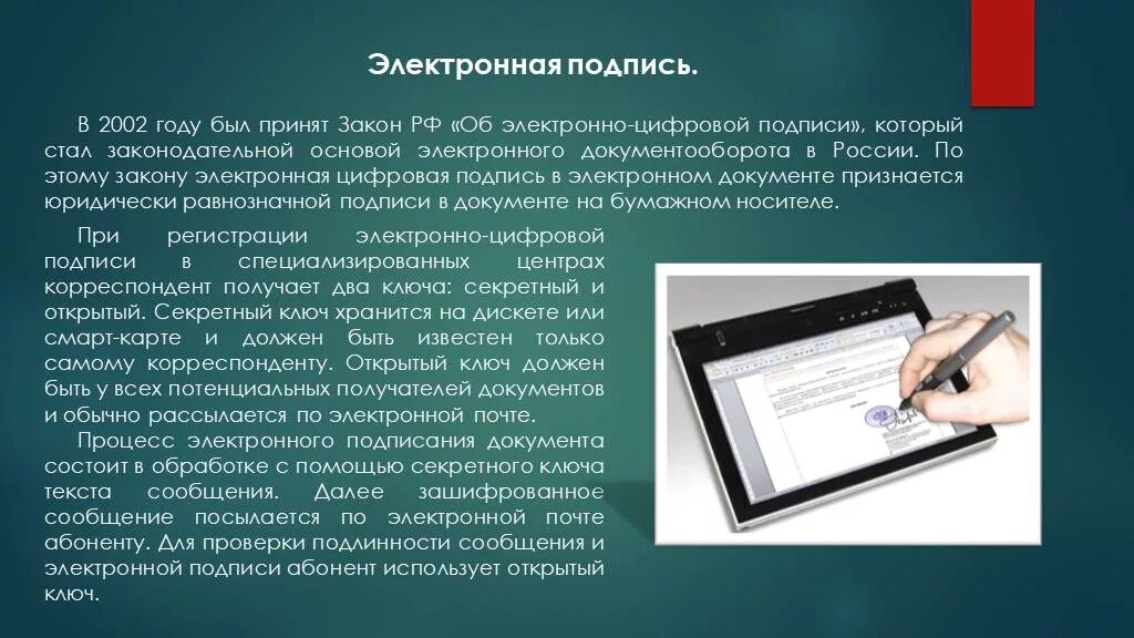 Электронная подпись. Электронно цифровая подпись. Понятие электронно-цифровой подписи. Электронно-цифровая подпись презентация.