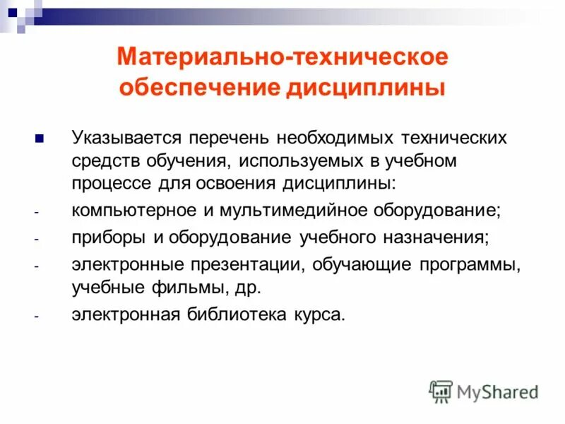 правовые методы дисциплины труда. методы обеспечения трудовой дисциплины. правовые средства и способы ее обеспечения. цели и задачи пожарного надзора. материально - техническое и информационное обеспечение.