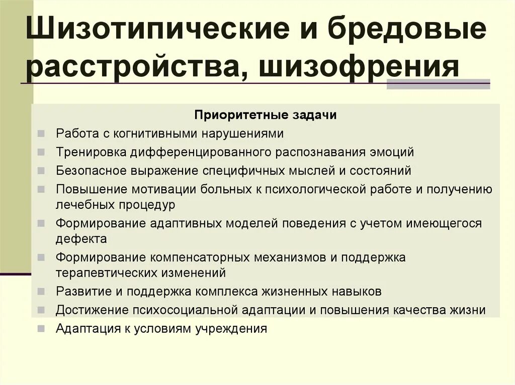 Шизотипичность что это. Шизотипическое расстройство. Shizotipicheskoe rasstroisstvo liuchnosti. Шизотипическое расстройство личности. Шизотипические и бредовые расстройства.