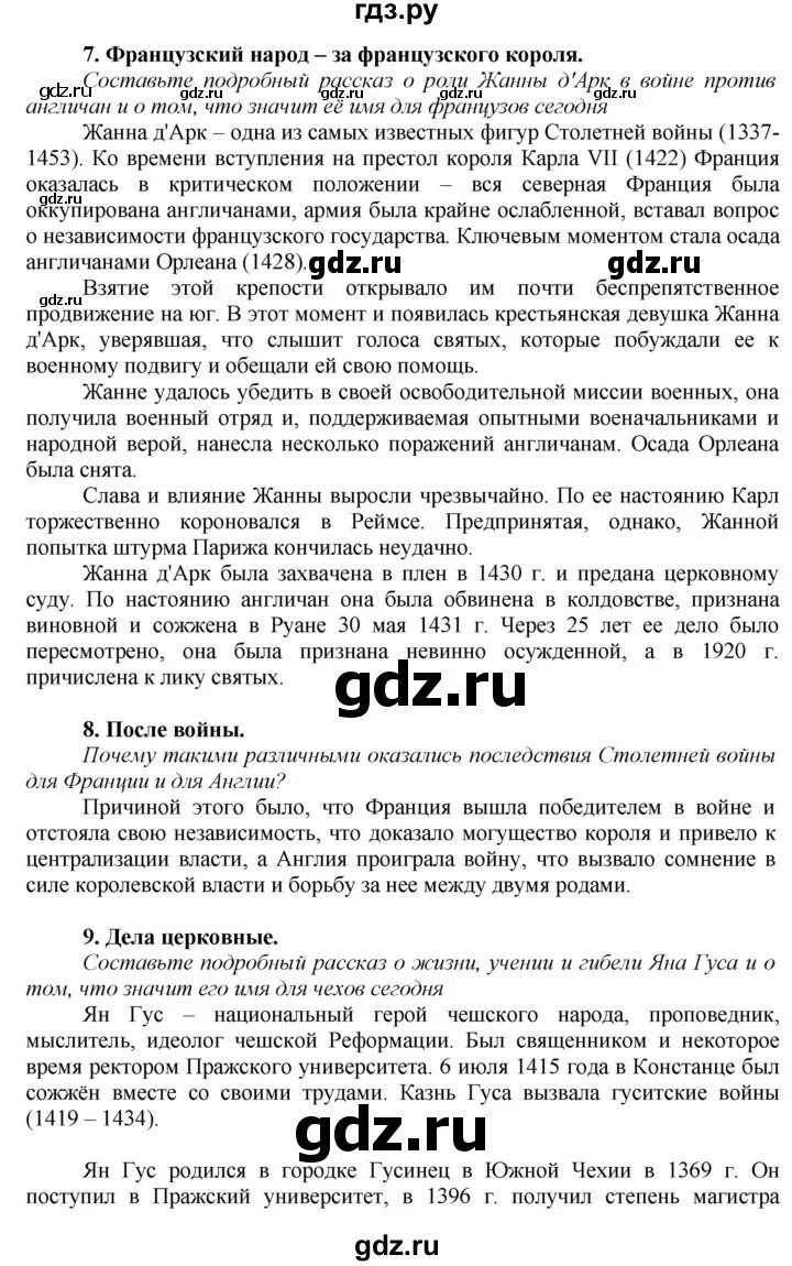 Конспект по истории 7 класс параграф 4. Учебник по истории 6 класс. Параграф 20 по истории 6. Пересказ истории 6 класс 20 параграф. Пересказ истории 6 класс 20 параграф.