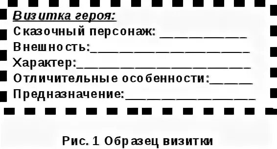 Визитка персонажа. Визитка героя. Визитка персонажа пример. Сайт-визитка героя пример. Визитки героя