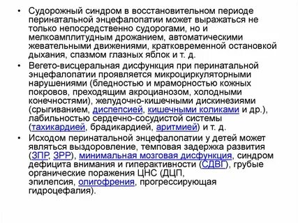 Энцефалопатия неуточненная что это