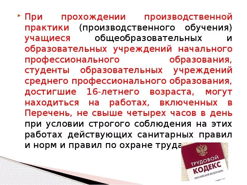 Документы регламентирующие охрану труда. Охрана труда документы регламентирующие охрану труда. Важный документ для презентации. При прохождении. Обучающиеся учреждений начального профессионального образования