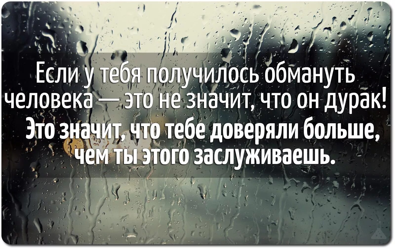 Правда доверие. Высказывания про обман. Цитаты про обман. Цитаты про обман и доверие. Цитаты про вранье и доверие.