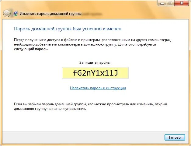 домашняя группа виндовс. как создать домашнюю группу в windows 10. выйти из домашней группы. что такое домашняя группа на компьютере. правила домашней группы.