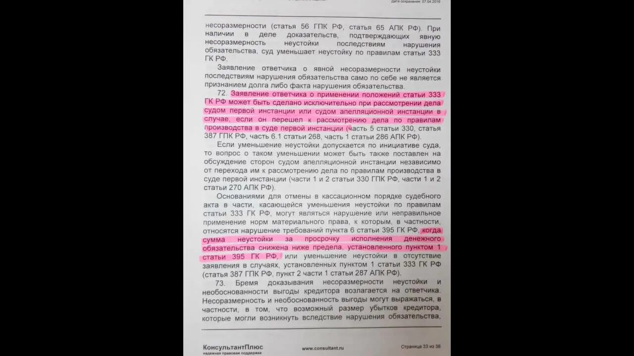 Ходатайство о снижении неустойки. Ходатайство об уменьшении пени. Уменьшение неустойки судом. Заявление об уменьшении неустойки. Неустойка вс рф