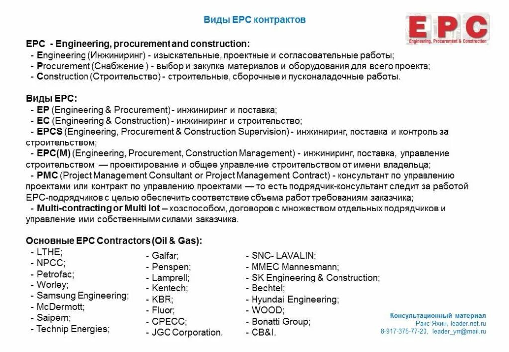 Epc подрядчик