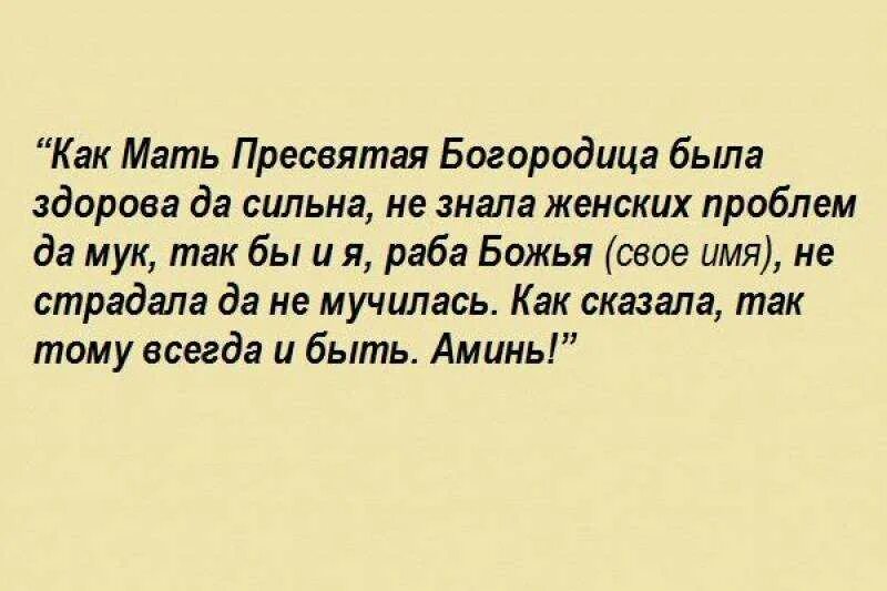 Молитва сильной женщины. Заговор от болезни. Заговоры и молитвы от болезней. Заговор от болячек. Молитва от женских болезней сильная.