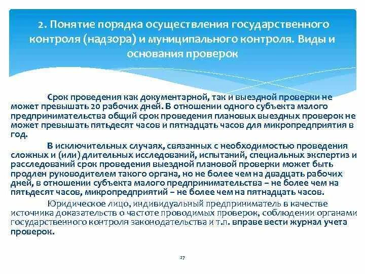 Цели осуществления муниципального контроля. Порядок проведения государственного контроля надзора. Порядок осуществления муниципального контроля. Мониторинг надзор и контроль. Муниципальный контроль надзор.