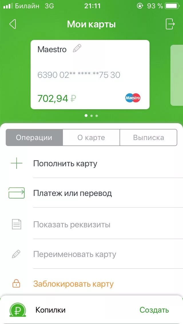 Как со сбербанка заблокировать карту. Карта заблокирована сбербанк. заблокированный счет в сбербанке. баланс карты сбербанка. сбербанк приложение счет.