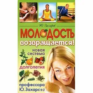 Молодость вернись