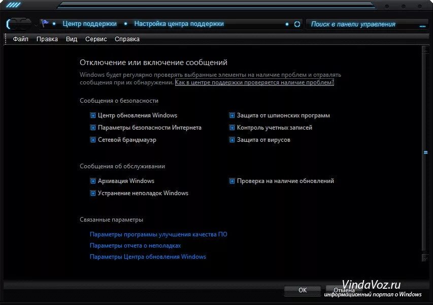 Отключить ненужные функции. Параметры центра поддержки. Центры настройки.