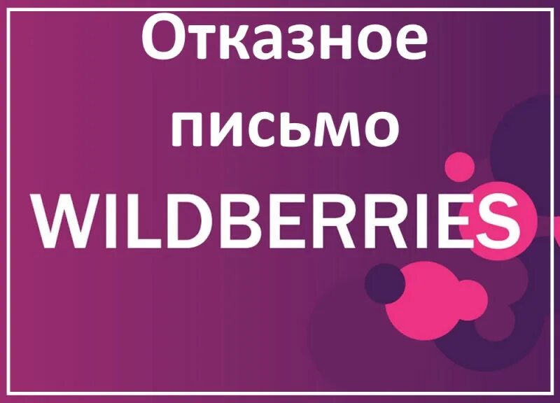 Валберис мошенники. Сертификация продукции для маркетплейсов. Вайлдберриз. Сертификация для вайлдберриз. Сертификаты на продукцию для вайлдберриз.