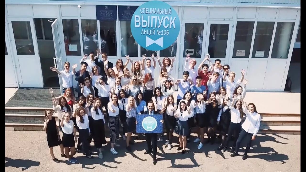 Выходные 2023 школьника. Сайт лицей 106. Лицей 106 содружество уфа. Планировка лицея 106 содружество. 63 лицей уфа.