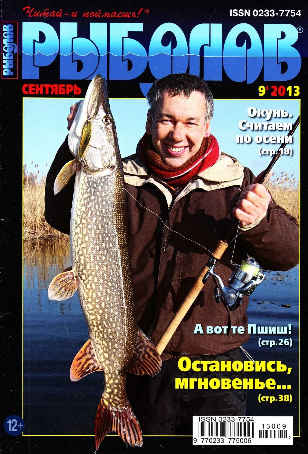 обложки рыболов элит. журнал для рыбаков. рыболовные журналы ссср. журнал рыболов. журнал рыбака.