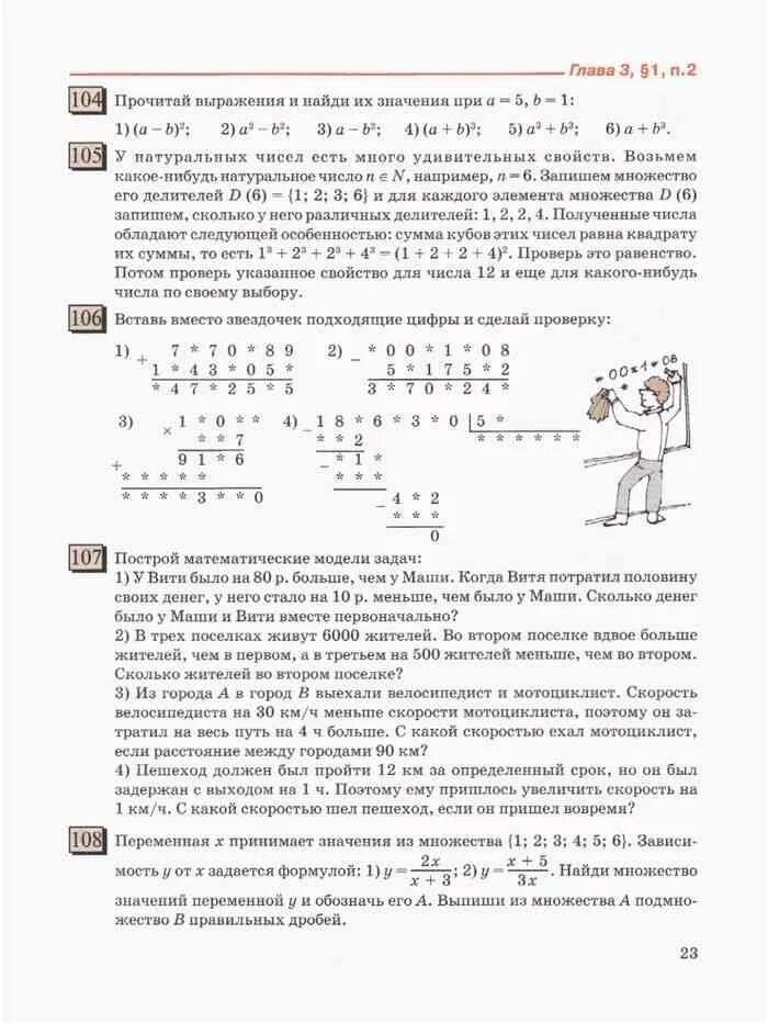 Дорофеев Петерсон математика 5 класс учебник. Математика 5 класс Дорофеева Петерсон учебник. Учебник математика 5 класс Дорофеев и Петерсон учебник. Математика 5 класс Петерсон Дорофеев 2 часть учебник. Математика 6 дорофеев учебник читать