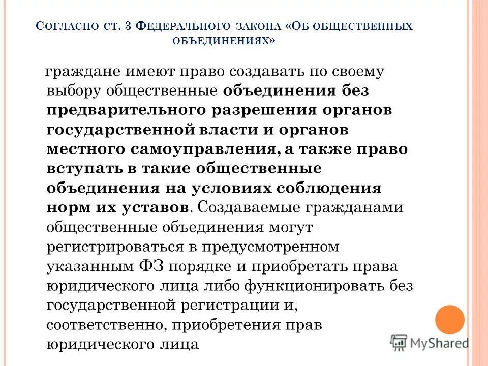 общественные организации характеристика. общественное объединение без образования юридического лица. предпринимательская деятельность без образования юридического лица. заполни схему типология организации. устав общественного движения образец.
